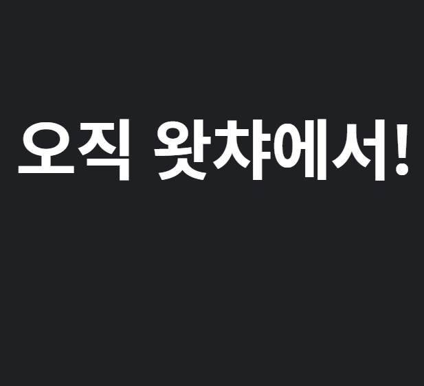  왓챠 볼만한 미드 추천 BEST 5! (오피스, 빅뱅이론, 와이우먼킬)