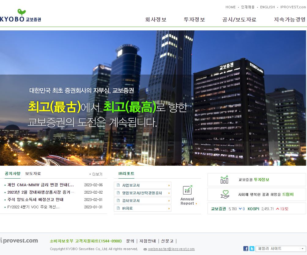  교보증권 배당금(2022년 배당금)