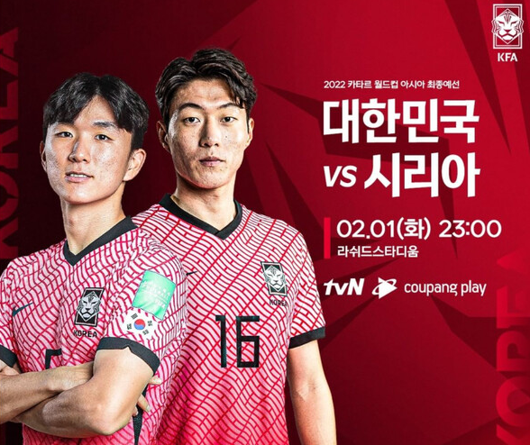  대한민국 시리아 축구 중계 2022년 2월 1일 실시간 무료방송보기!!