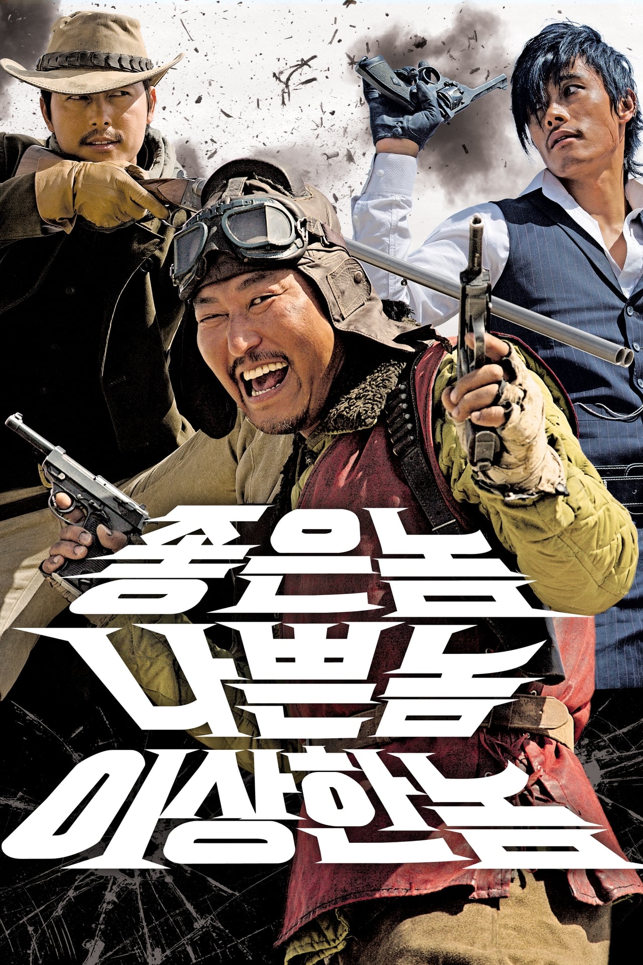 놈 놈 놈 이미지