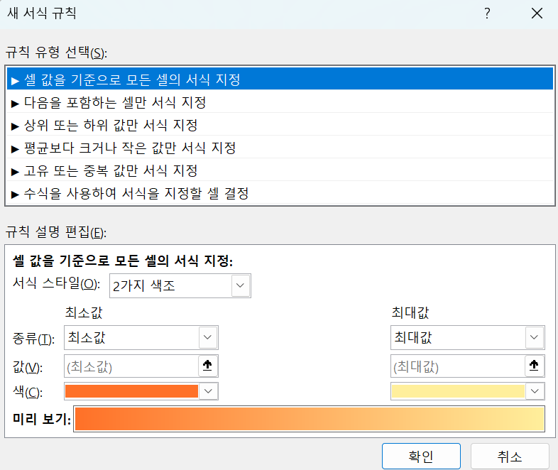 조건부 서식 새 서식 규칙