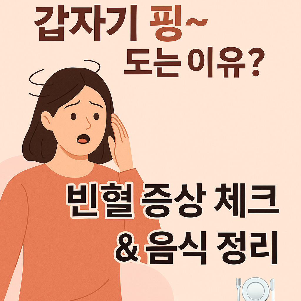 빈혈