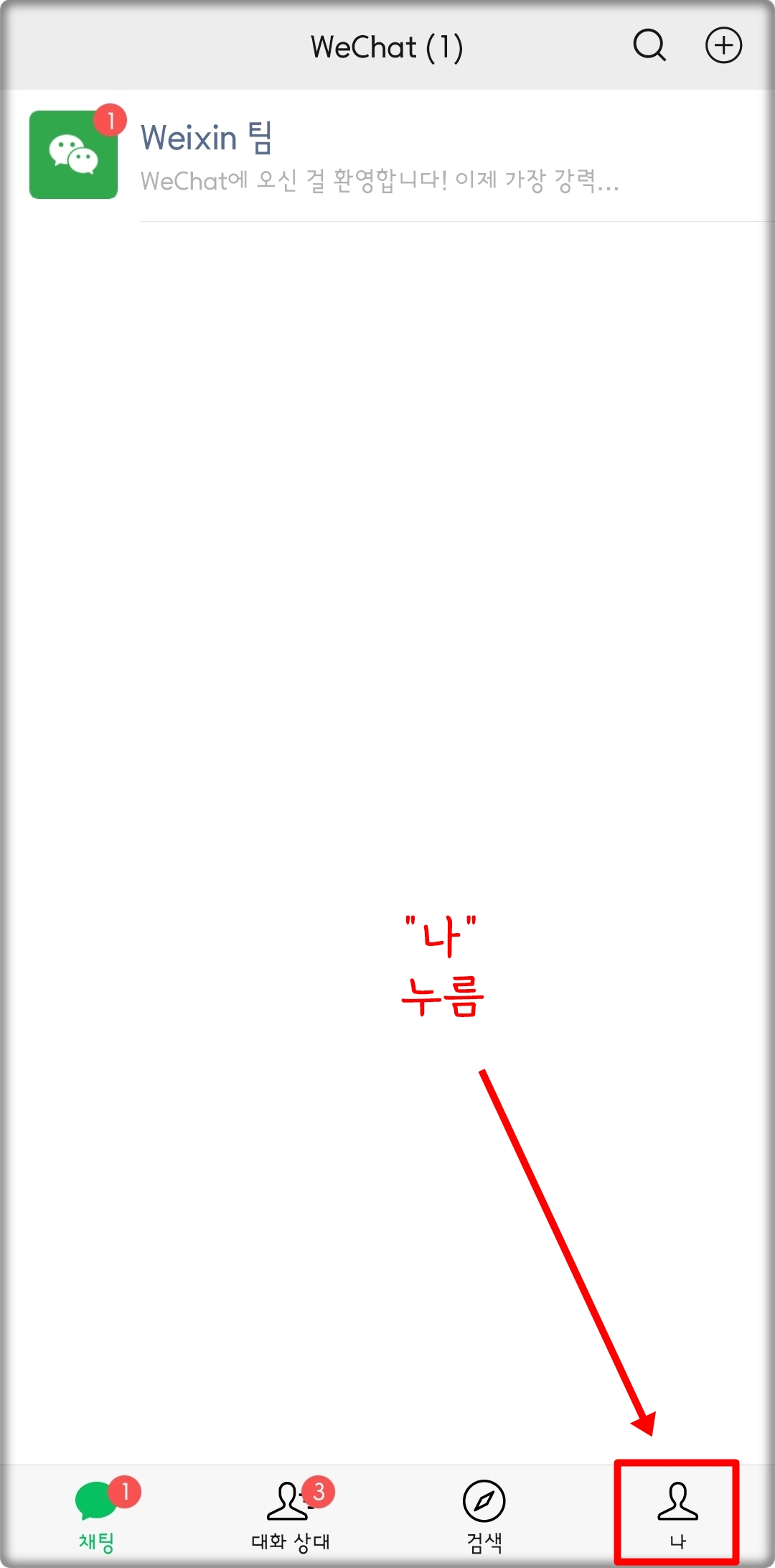 위챗(WeChat) 가입방법 이렇게 가입해야 계정차단 안당합니다 위챗(Wechat) 가입방법 이렇게 가입해야 계정차단 안당합니다