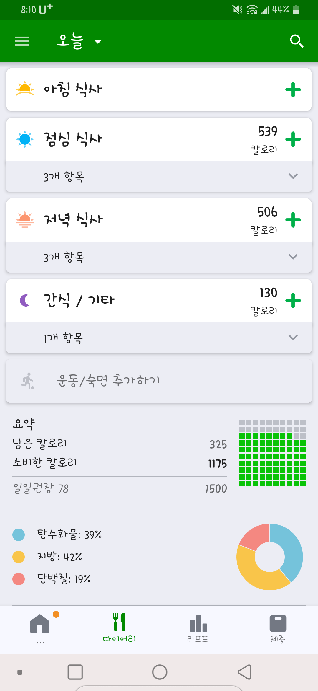  [직장인 다이어트] -15kg 건강 다이어트  성공기 2탄: 식단편