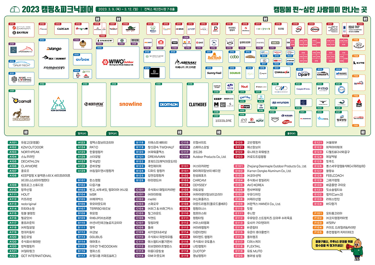 2023 캠핑&amp;피크닉페어