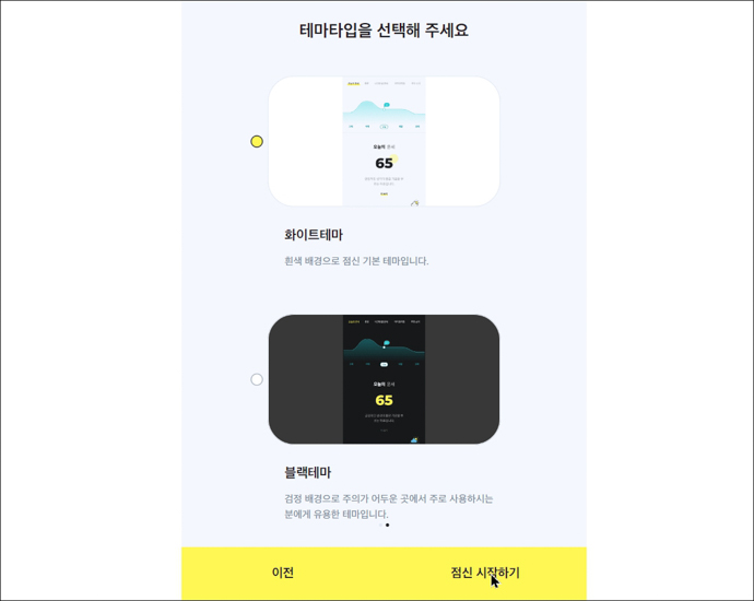 점신-사주-운세-테마선택