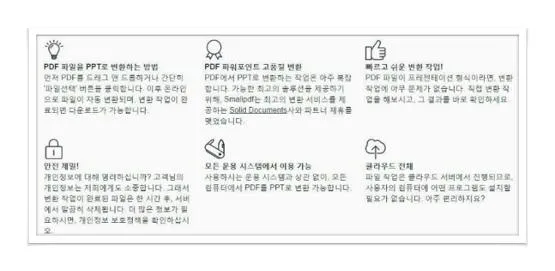 pdf ppt 변환