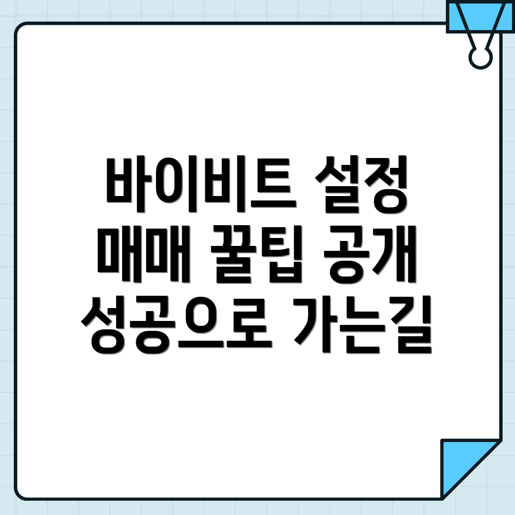 바이비트 한국어 설정