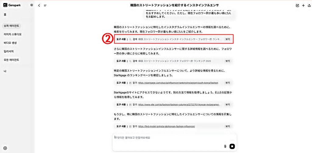 도구 사용과 추론 과정│젠스파크 슈퍼 에이전트