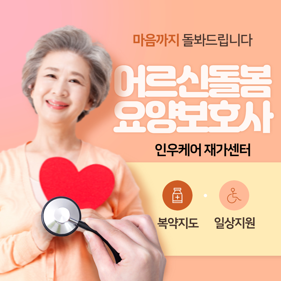  용인시 처인구 4등급 오후 요양보호사 구인