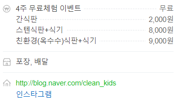 클린앤키즈유아식판세척업체 이미지