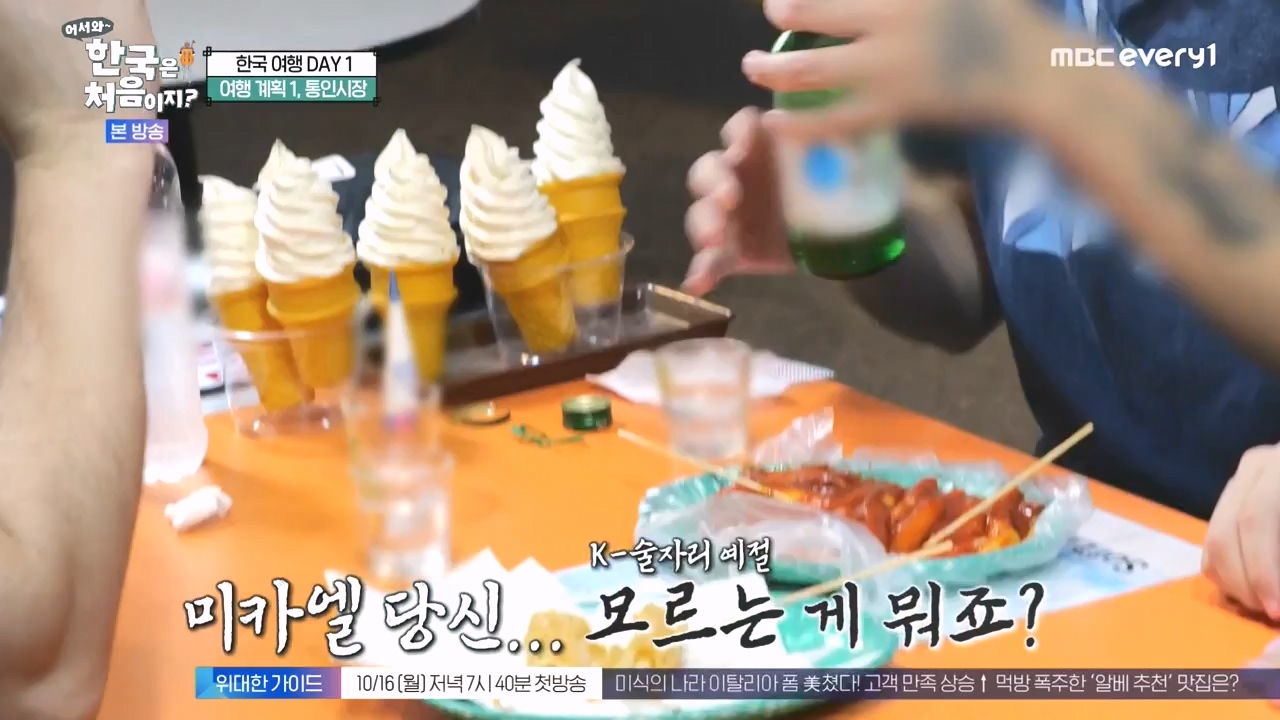 어서와 한국은 처음이지 시즌2.E284.231013p-NEXT.mp4_20231013_203406.207.jpg