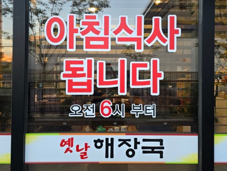 옛날해장국 이미지