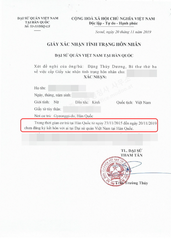  [청주 행정사] 베트남 혼인요건인증서 발급 대행!!