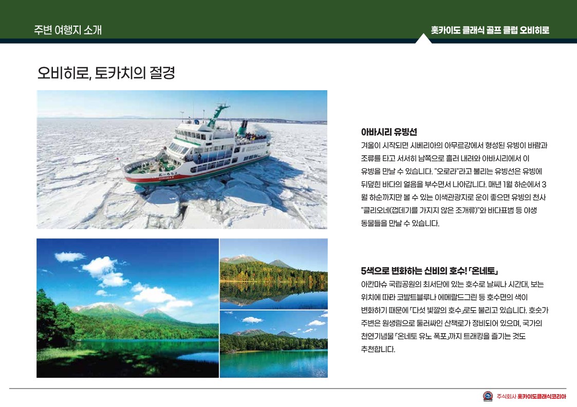 주식회사 호시노리조트홋카이도코리아 이미지