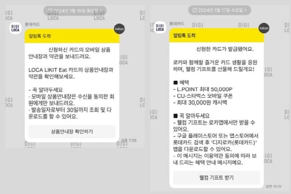 롯데카드발급문자