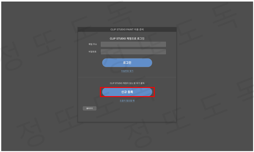 클립스튜디오 신규 등록