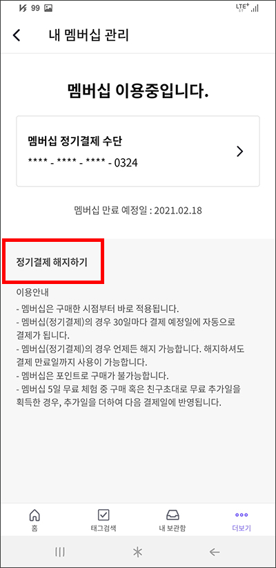 라프텔 멤버십 해지 PC & 모바일 설명서 라프텔 멤버십 해지 Pc & 모바일 설명서