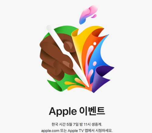 애플은 23일(현지시간) 홈페이지에 온라인 이벤트를 다음 달 7일 연다고 게재했다.