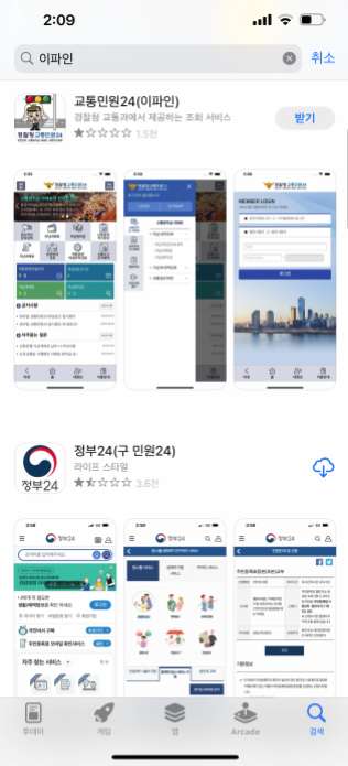 과속카메라 단속기준 이파인