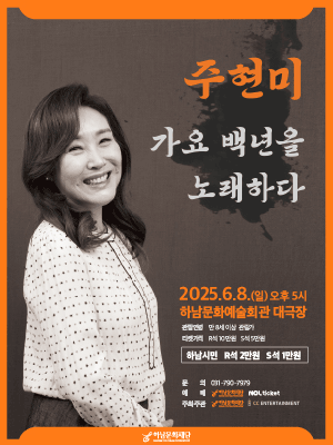 주현미