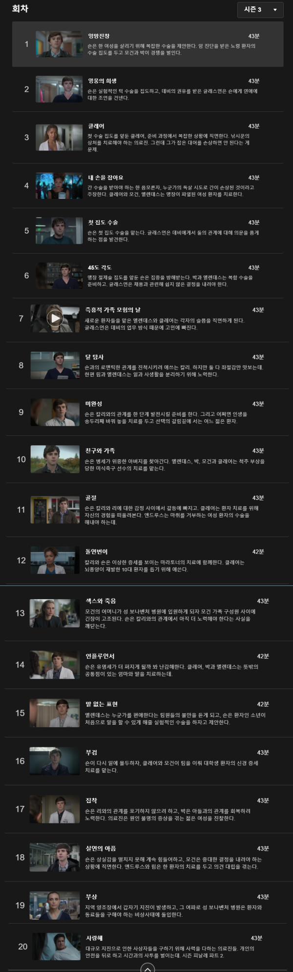굿닥터-시즌3-회차정보-화면