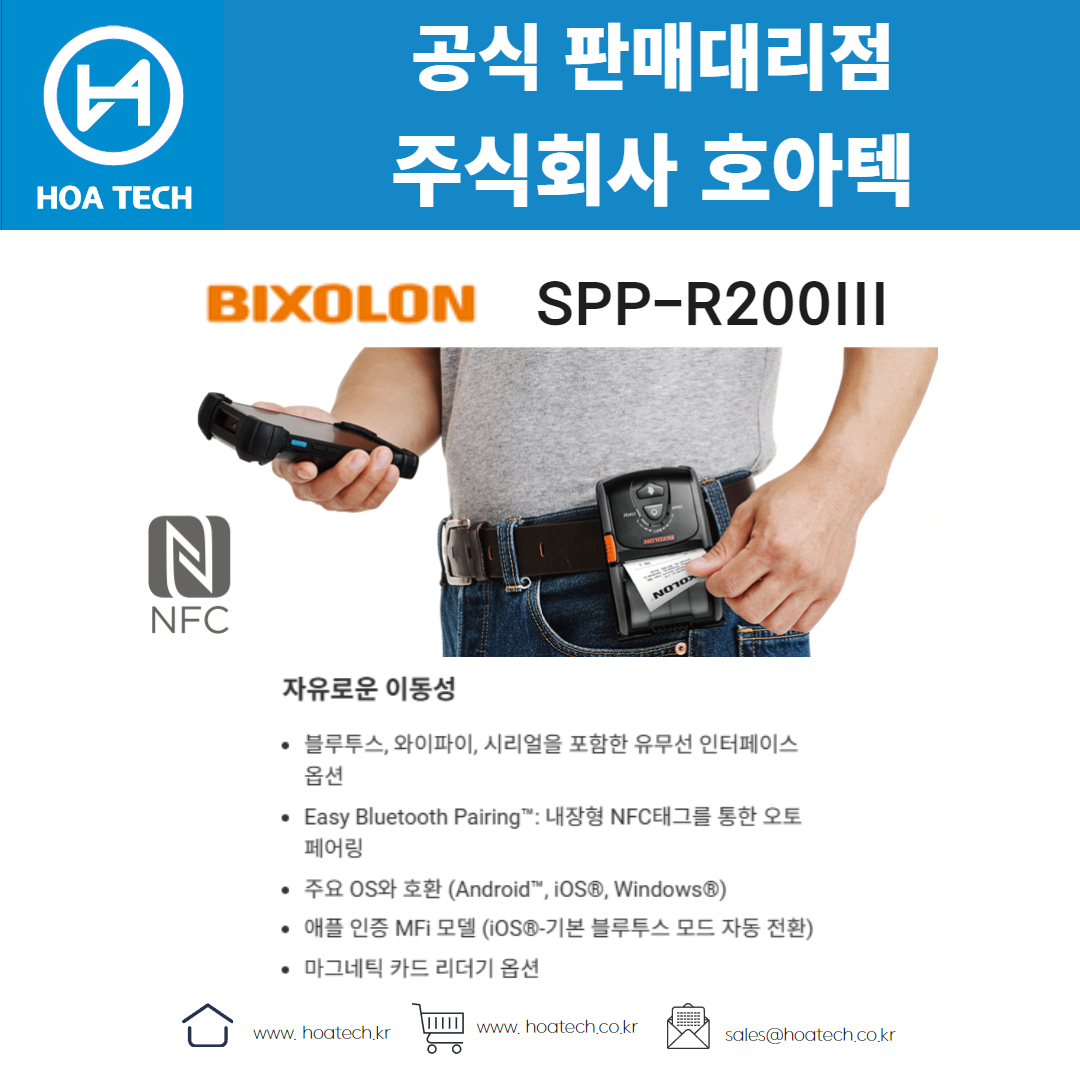 빅솔론 SPP-R200III&#44; BIXOLON SPP-R200III&#44; 라벨프린터&#44; 바코드프린터&#44; 열전사프린터