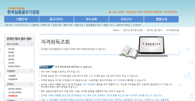  국가 공인 한국 실용글쓰기 자격증 5년 만료 되서 보수교육을 통해 다시 5년 갱신 완료 하게 되었습니다