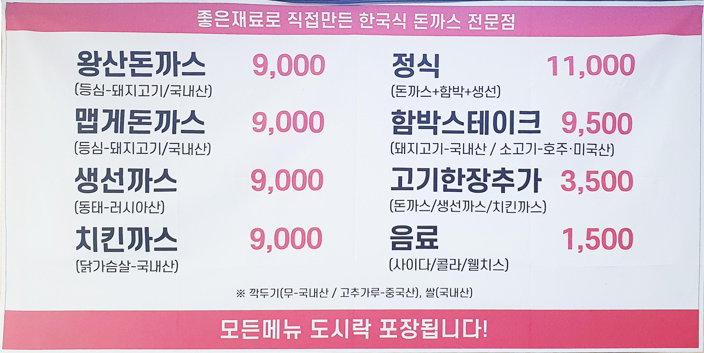 왕산돈까스 이미지