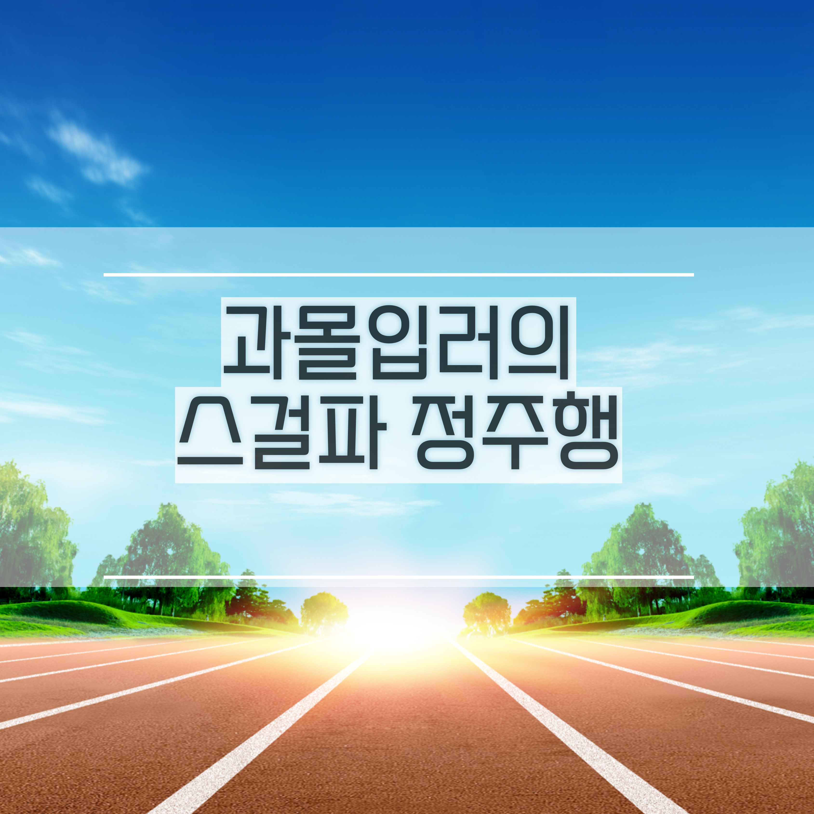  스걸파 팀 스걸파 재방 보면서 과몰입중