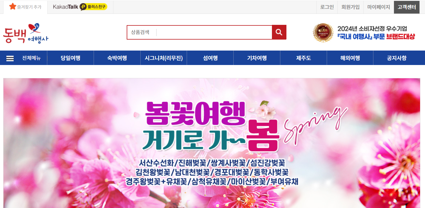 동백여행사 홈페이지