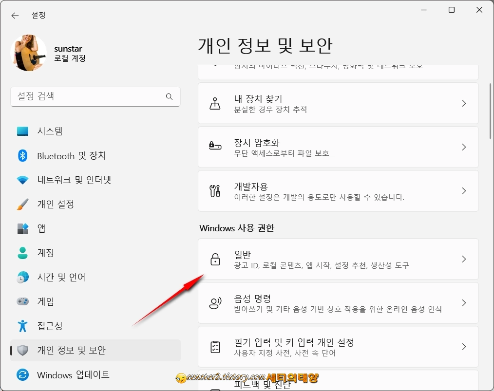 윈도우 11 데이터 수집 비활성화하기_3
