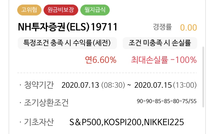  [재테크 / ELS]  ELS로 투자해요 01 - ELS가 뭐야?