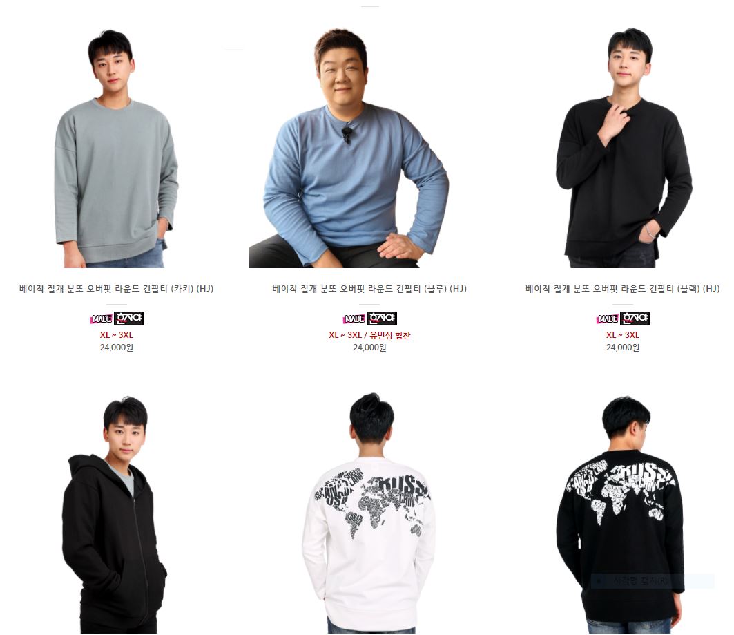  훈자야 빅사이즈 쇼핑몰