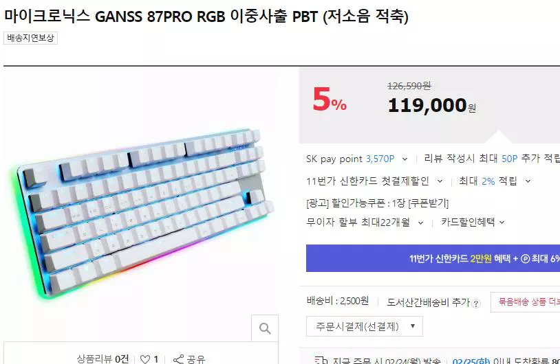 마이크로닉스 GANSS 87PRO