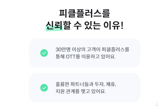 피클플러스 파티장