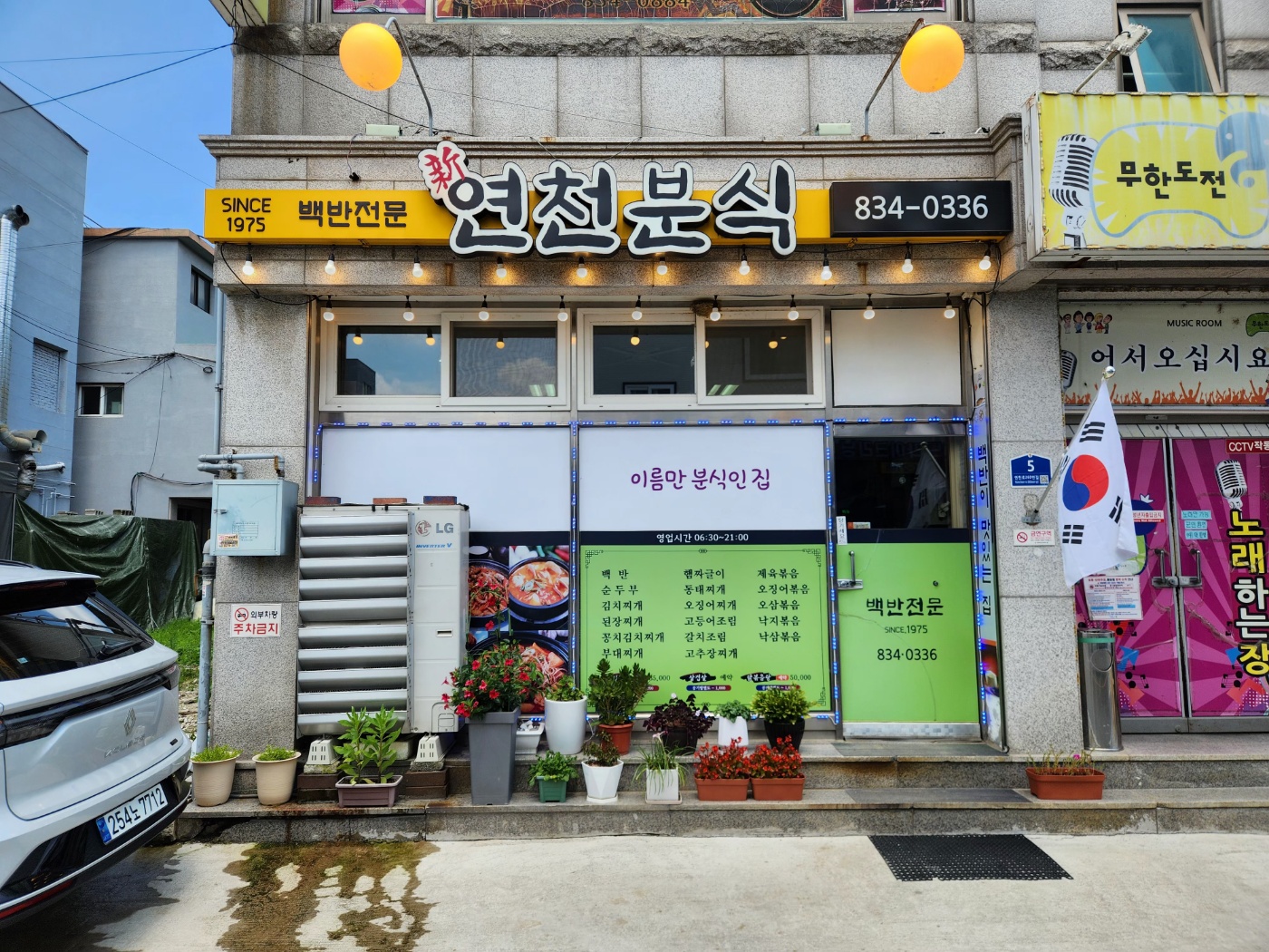 Sinyeoncheonbunsik (신연천분식) 2
