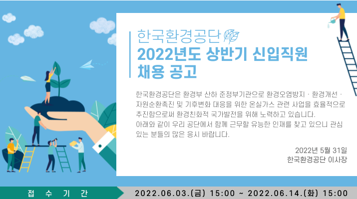한국환경공단 채용 - 메인 이미지