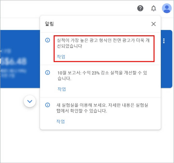 전면-광고-개선-공지-화면