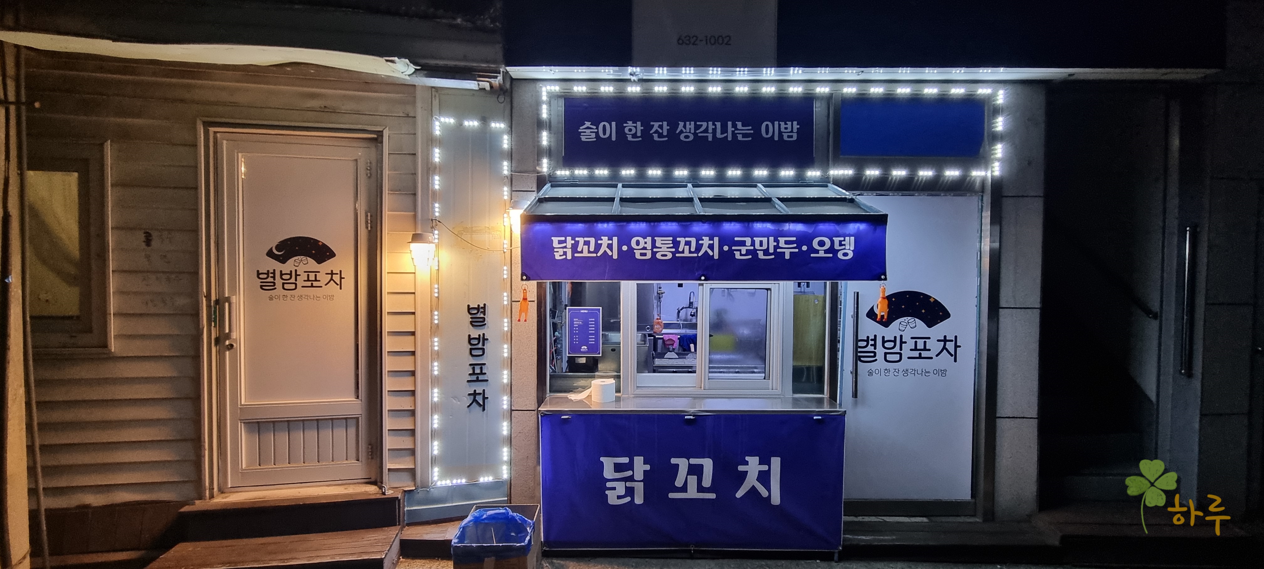별밤포차 이미지