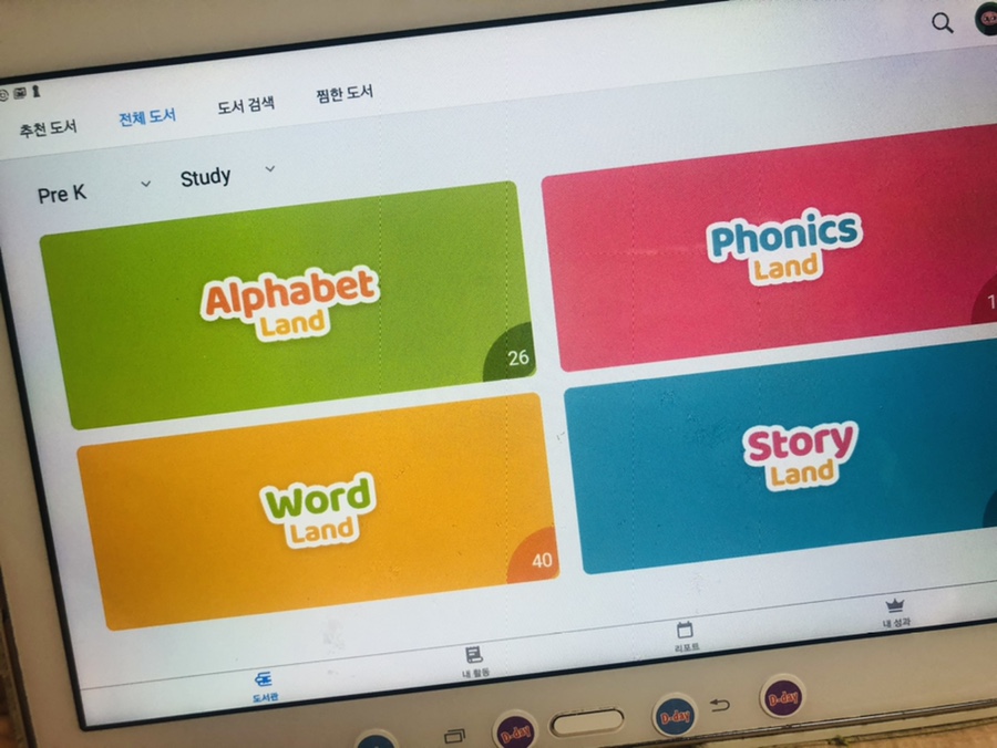 리딩게이트 앱 온라인환경에 익숙한 6세 10