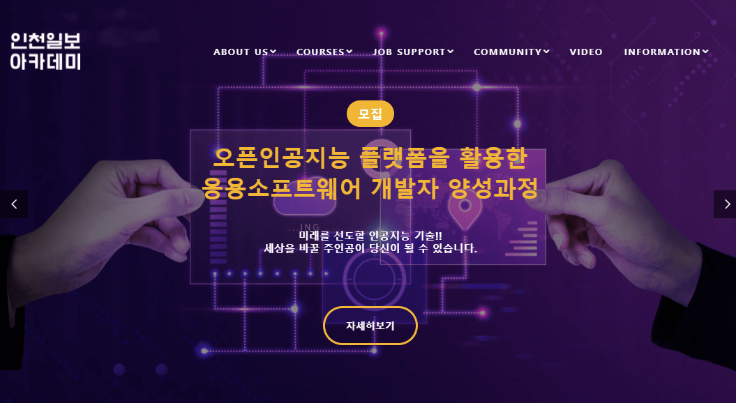 인천일보 아카데미 홈페이지