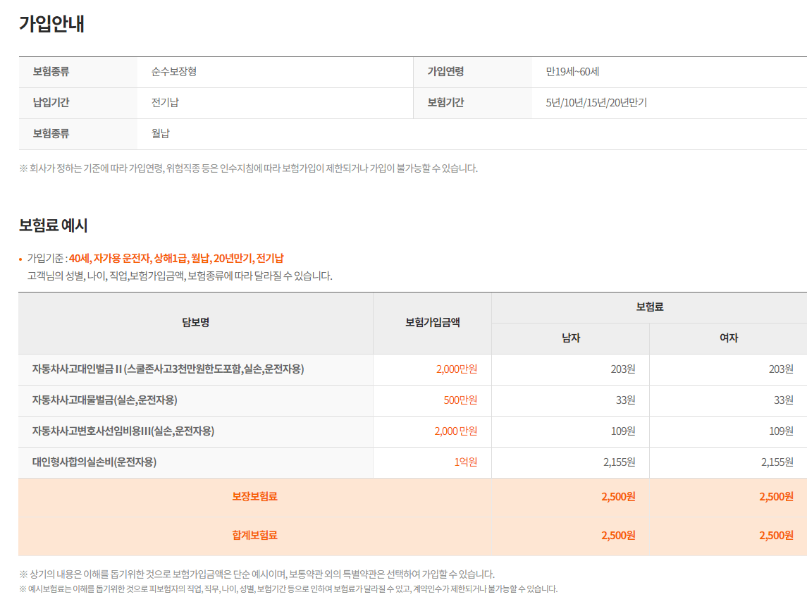 가입안내-보험료-예시