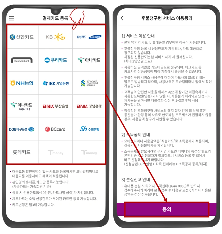 티머니-앱-후불형-결제카드-선택-사진