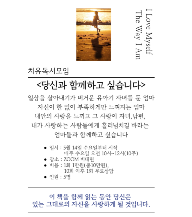 엄마들을 위한 치유독서모임: 당신과 함께하고 싶습니다!