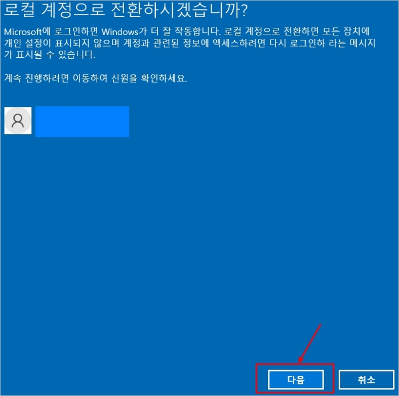 로컬 계정 전환, 클릭