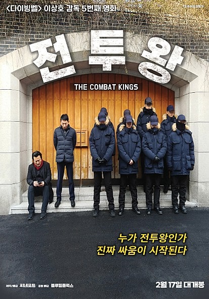  영화 전투왕 정보 등장인물 출연진 평점 후기 군부독재 이야기