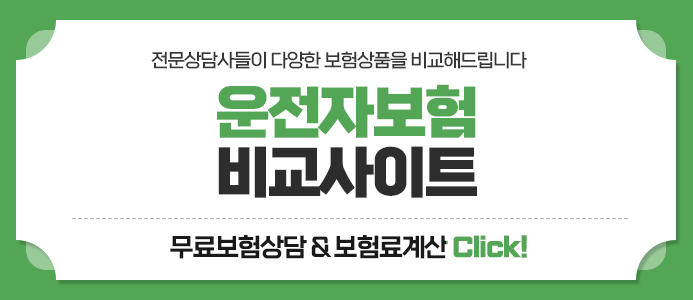현대해상 다이렉트운전자보험 현대해상 운전자보험 DB다이렉트운전자보험 비교해보시고 9