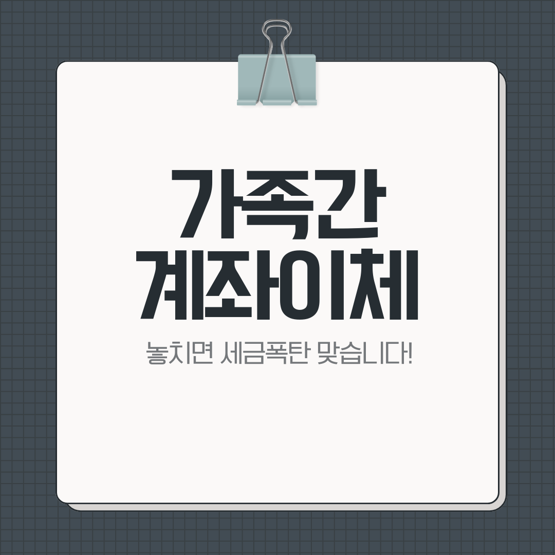 가족간 계좌이체 대표이미지