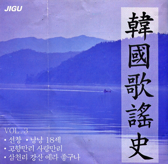  삼천리 강산 에라 좋구나, 신카나리아, 1932년